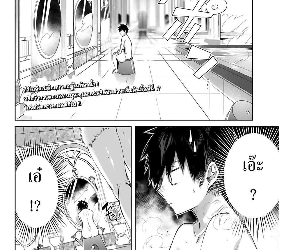 Henkyou no Yakushi, Miyako de S Rank Boukensha to naru แปลไทย
