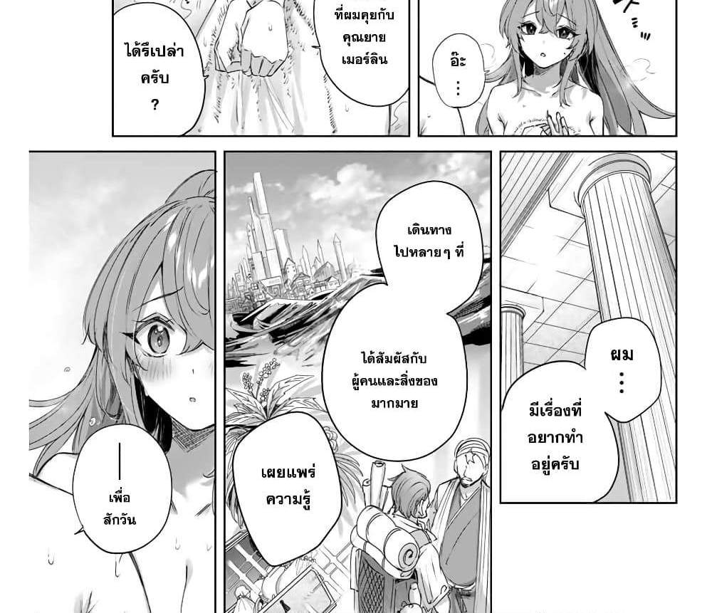 Henkyou no Yakushi, Miyako de S Rank Boukensha to naru แปลไทย