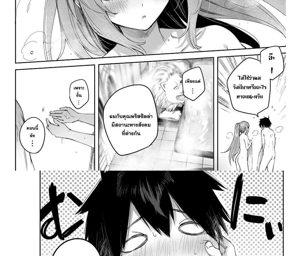 Henkyou no Yakushi, Miyako de S Rank Boukensha to naru แปลไทย