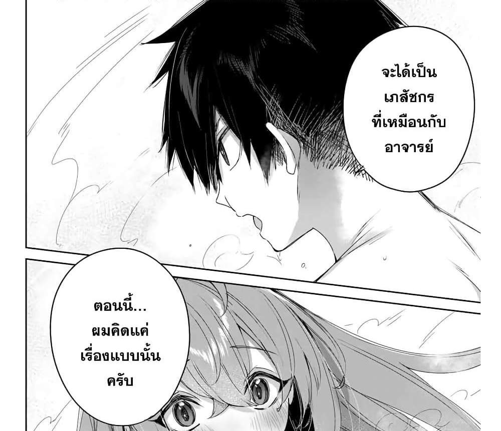 Henkyou no Yakushi, Miyako de S Rank Boukensha to naru แปลไทย