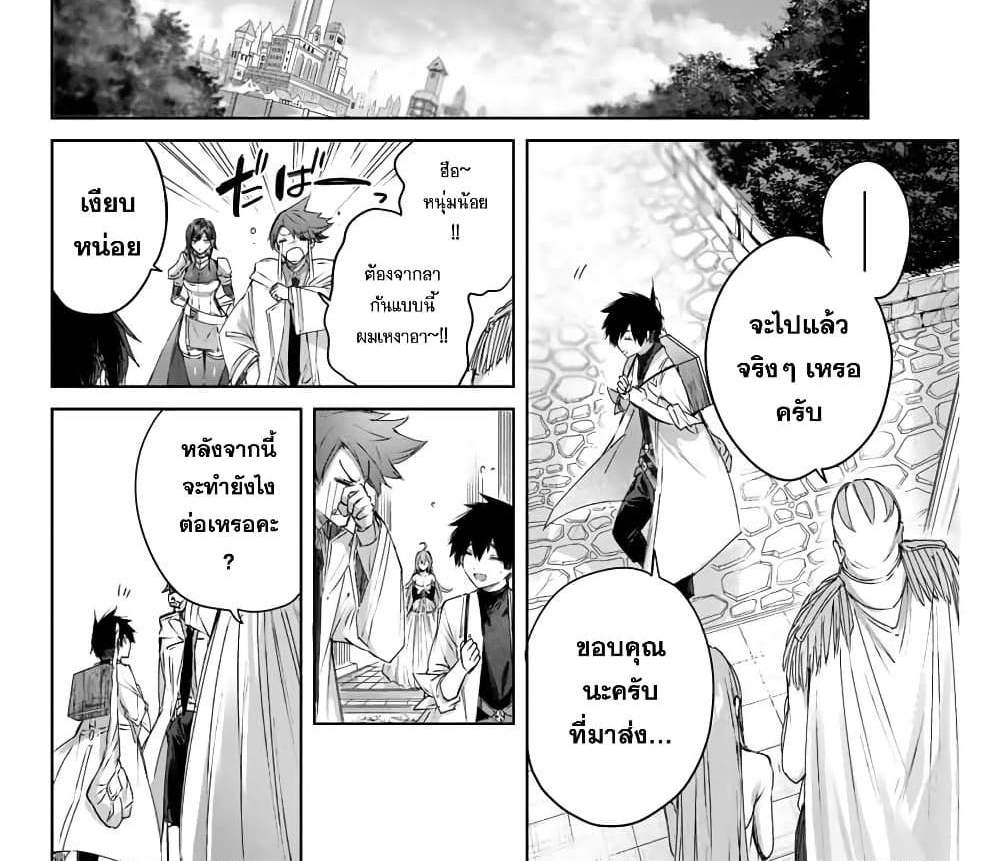 Henkyou no Yakushi, Miyako de S Rank Boukensha to naru แปลไทย
