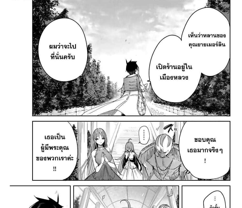 Henkyou no Yakushi, Miyako de S Rank Boukensha to naru แปลไทย