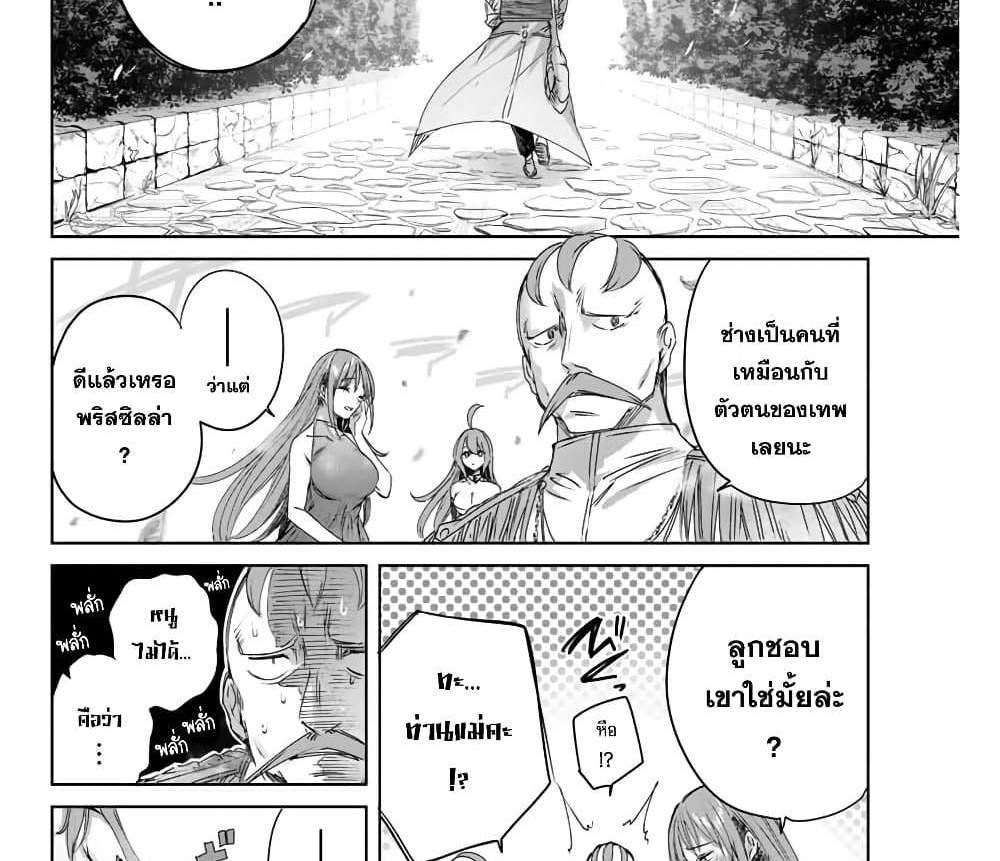 Henkyou no Yakushi, Miyako de S Rank Boukensha to naru แปลไทย