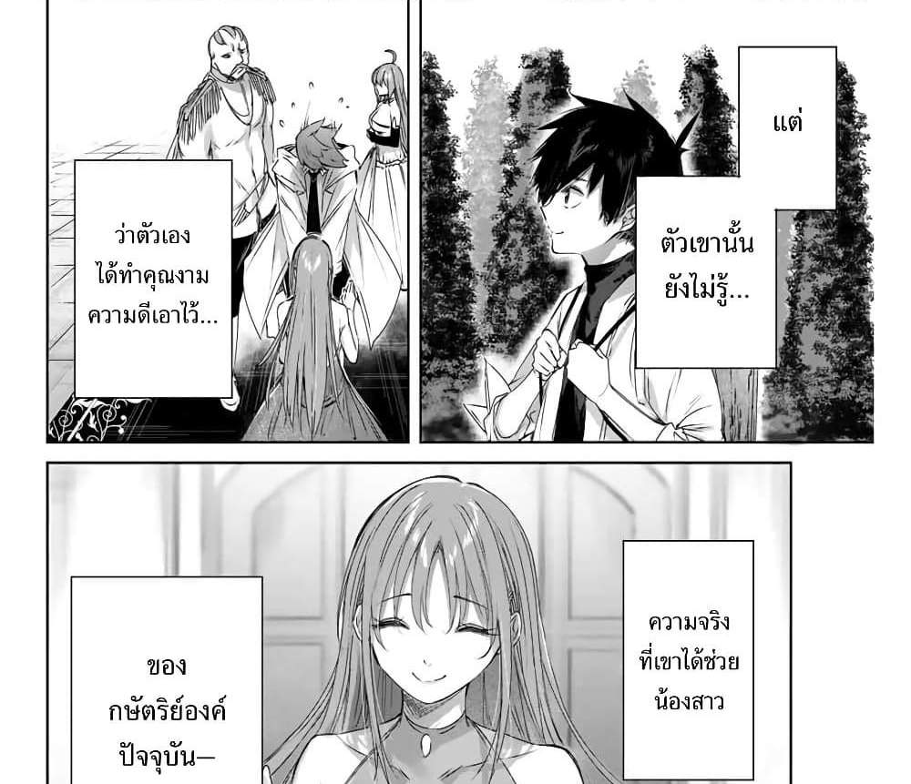 Henkyou no Yakushi, Miyako de S Rank Boukensha to naru แปลไทย