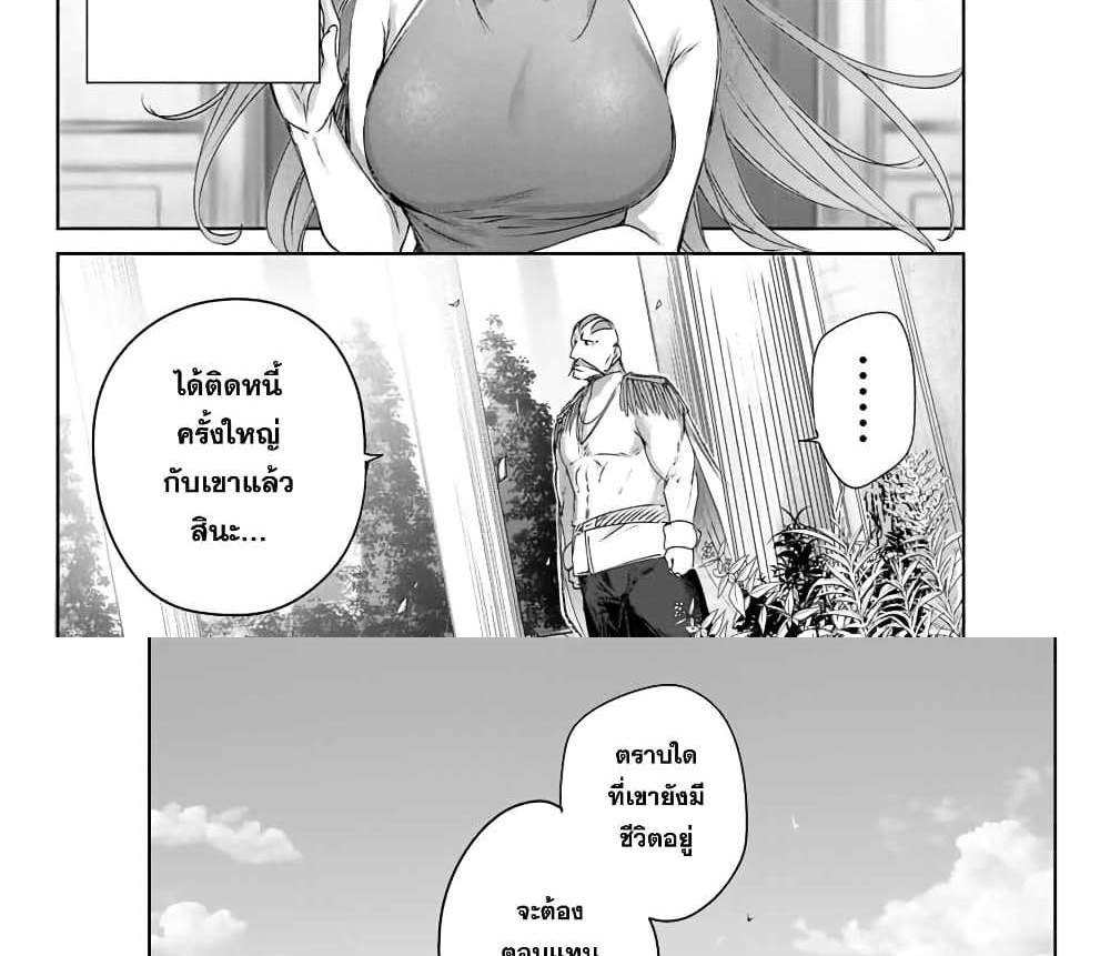 Henkyou no Yakushi, Miyako de S Rank Boukensha to naru แปลไทย