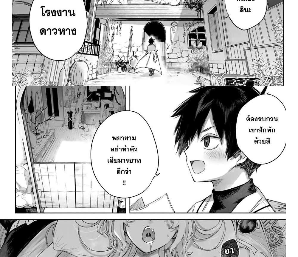 Henkyou no Yakushi, Miyako de S Rank Boukensha to naru แปลไทย