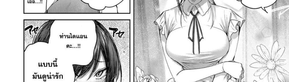 Henkyou no Yakushi, Miyako de S Rank Boukensha to naru แปลไทย