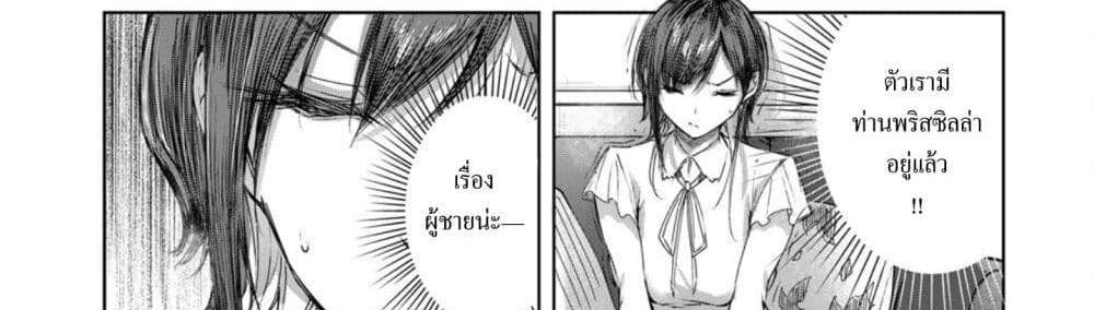 Henkyou no Yakushi, Miyako de S Rank Boukensha to naru แปลไทย