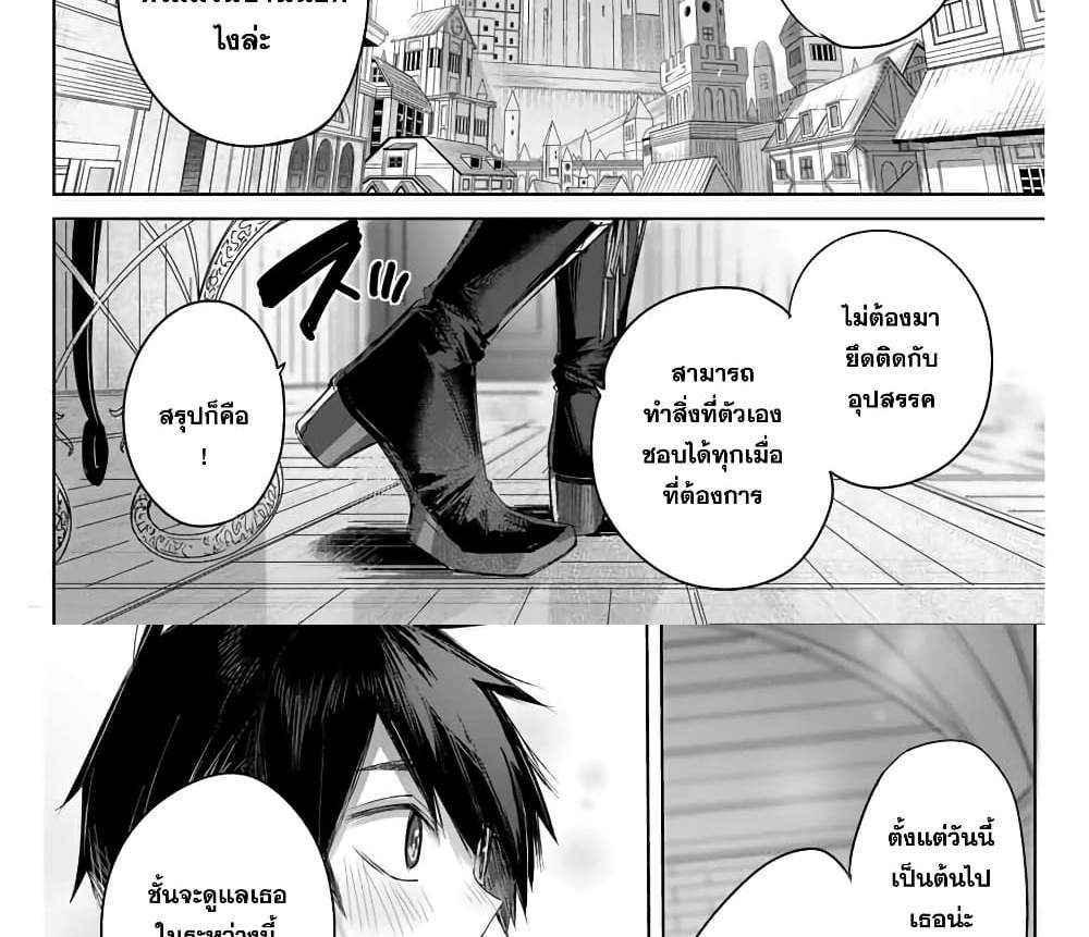 Henkyou no Yakushi, Miyako de S Rank Boukensha to naru แปลไทย