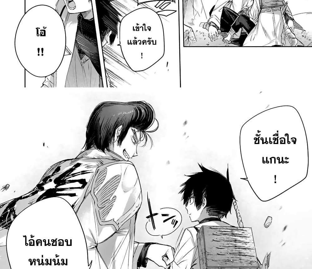 Henkyou no Yakushi, Miyako de S Rank Boukensha to naru แปลไทย