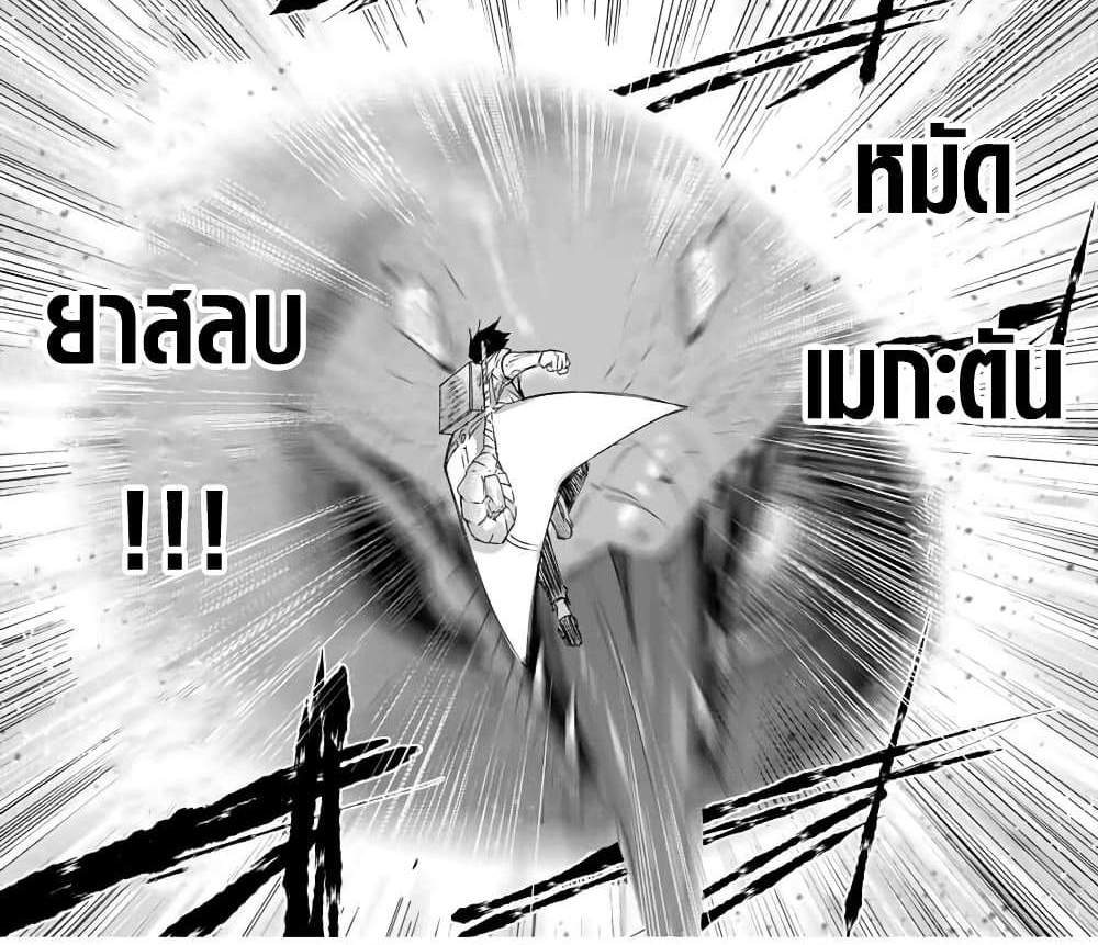 Henkyou no Yakushi, Miyako de S Rank Boukensha to naru แปลไทย