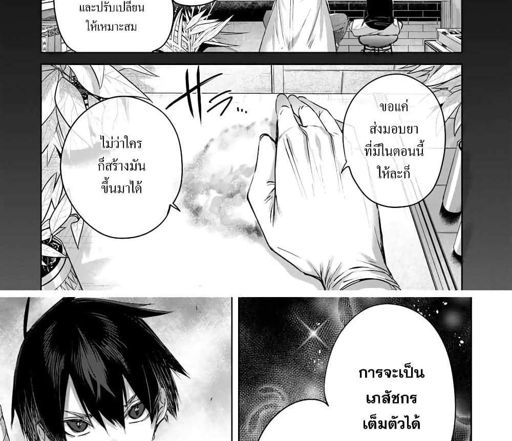 Henkyou no Yakushi, Miyako de S Rank Boukensha to naru แปลไทย