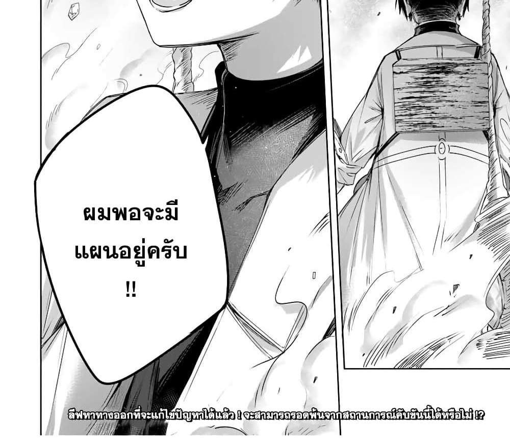 Henkyou no Yakushi, Miyako de S Rank Boukensha to naru แปลไทย