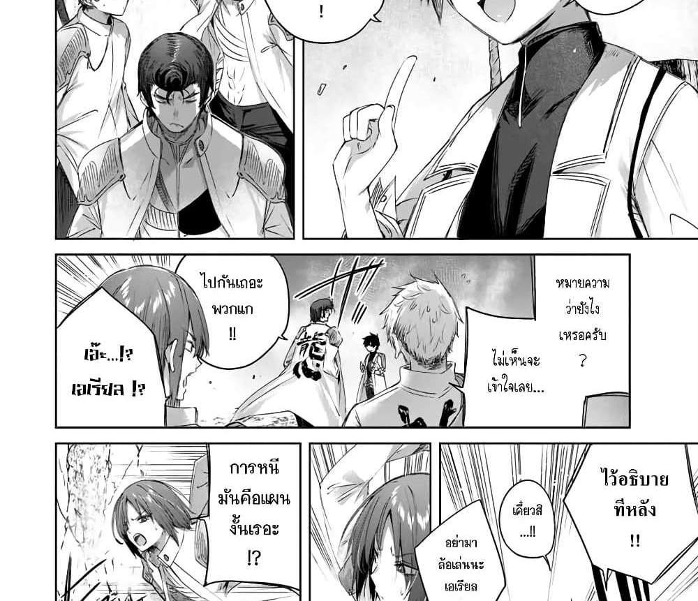 Henkyou no Yakushi, Miyako de S Rank Boukensha to naru แปลไทย