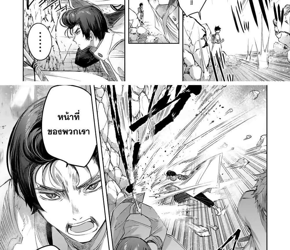 Henkyou no Yakushi, Miyako de S Rank Boukensha to naru แปลไทย