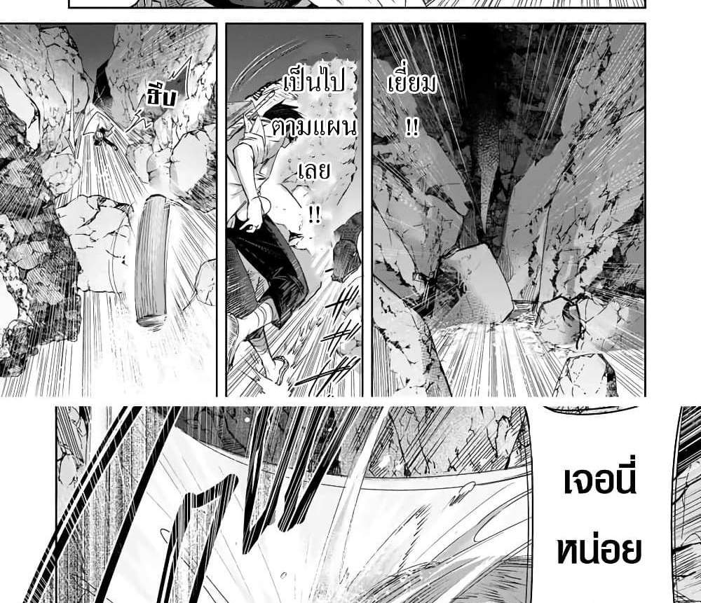 Henkyou no Yakushi, Miyako de S Rank Boukensha to naru แปลไทย