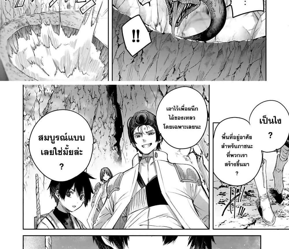 Henkyou no Yakushi, Miyako de S Rank Boukensha to naru แปลไทย