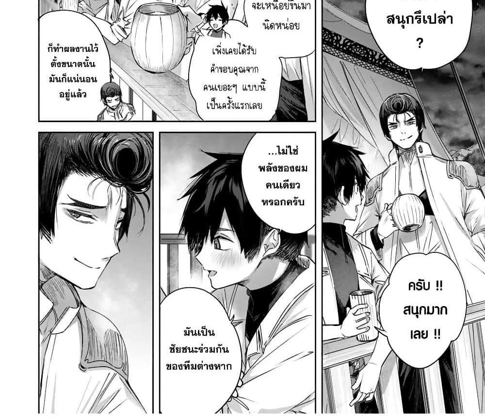 Henkyou no Yakushi, Miyako de S Rank Boukensha to naru แปลไทย