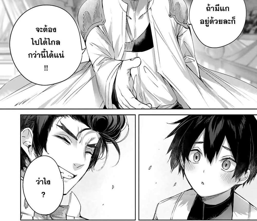 Henkyou no Yakushi, Miyako de S Rank Boukensha to naru แปลไทย