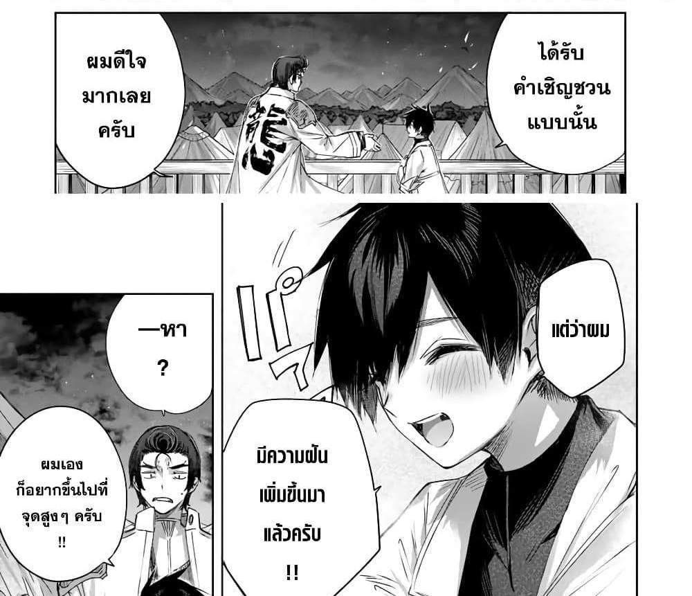 Henkyou no Yakushi, Miyako de S Rank Boukensha to naru แปลไทย