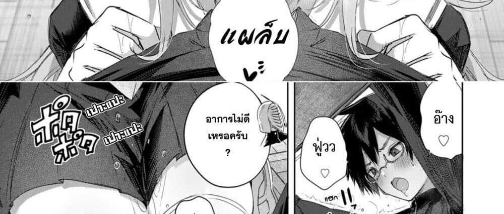 Henkyou no Yakushi, Miyako de S Rank Boukensha to naru แปลไทย