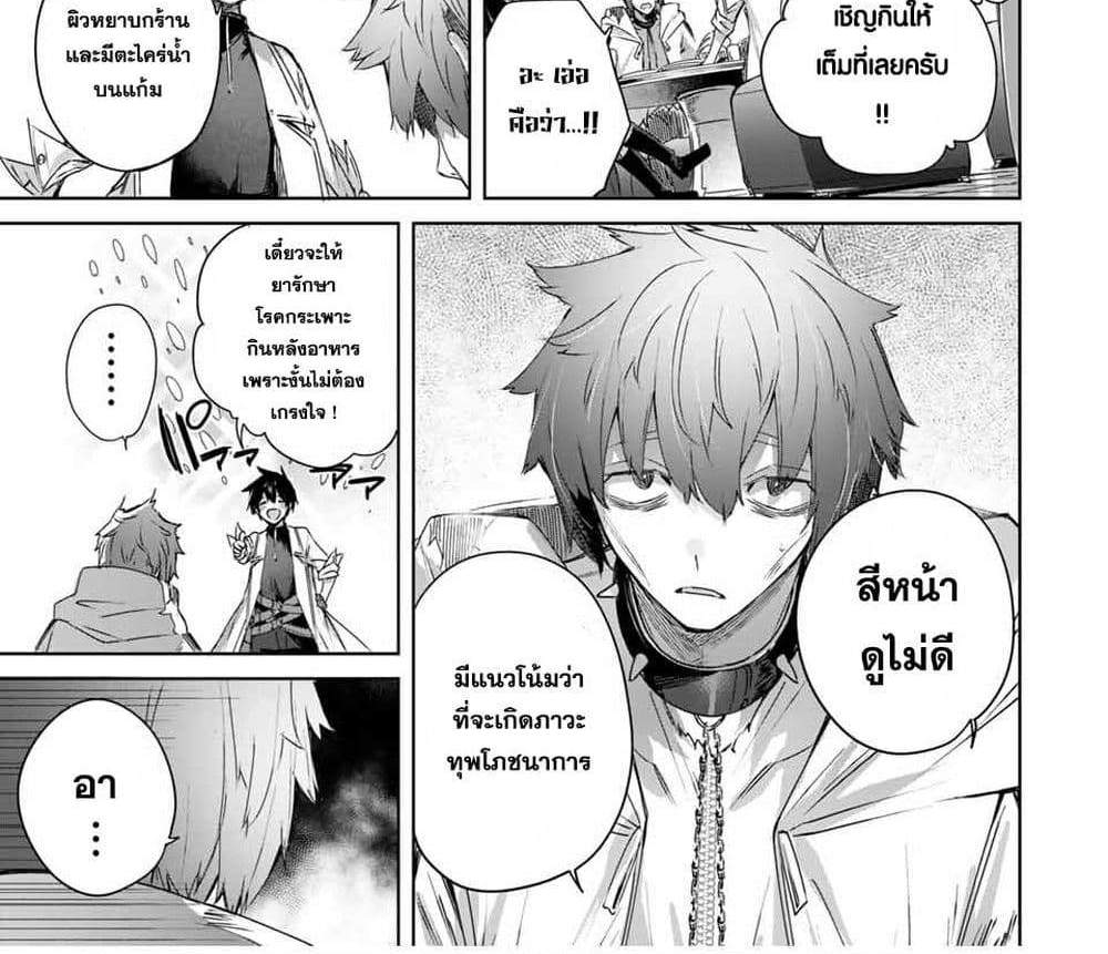 Henkyou no Yakushi, Miyako de S Rank Boukensha to naru แปลไทย