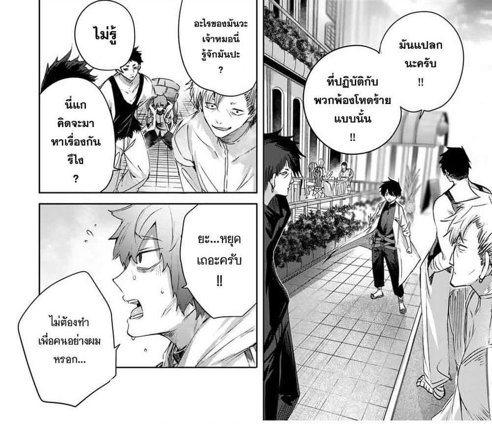 Henkyou no Yakushi, Miyako de S Rank Boukensha to naru แปลไทย