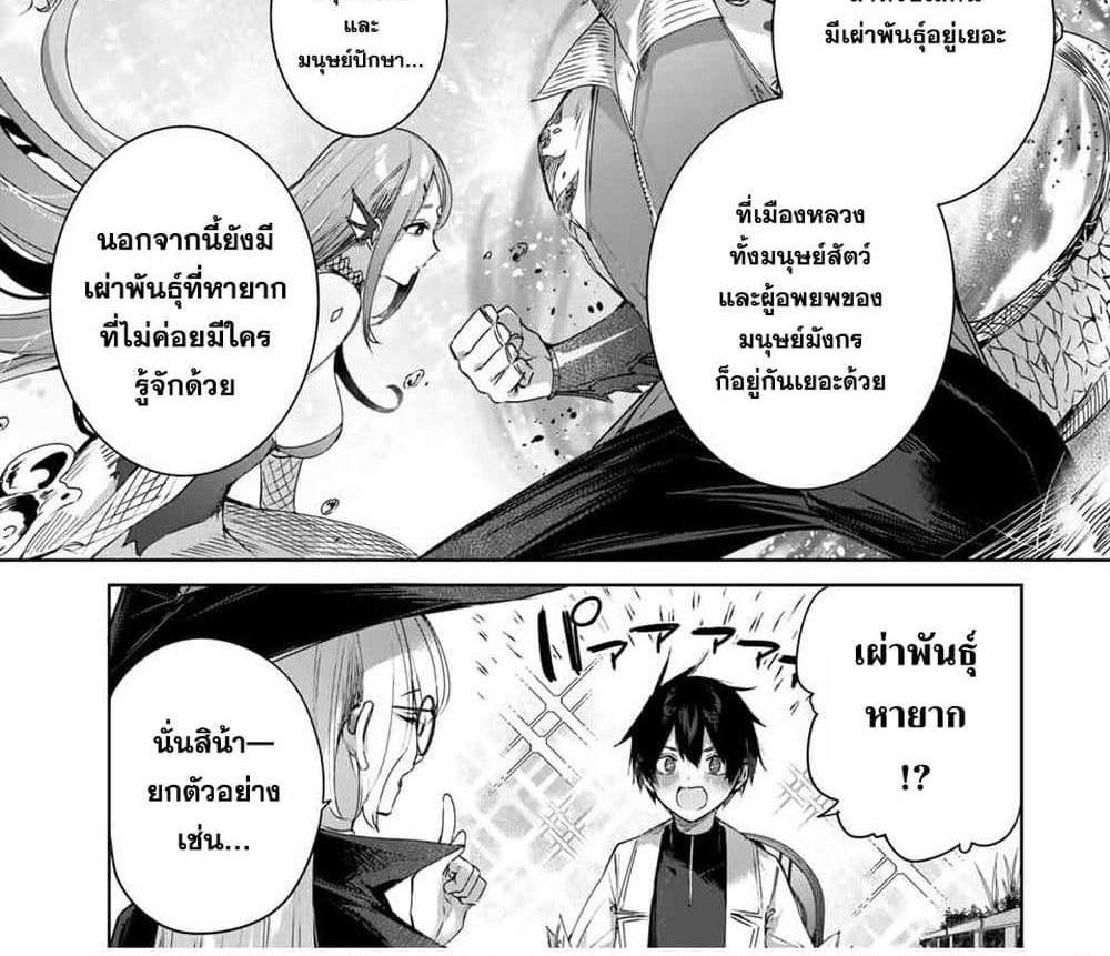 Henkyou no Yakushi, Miyako de S Rank Boukensha to naru แปลไทย