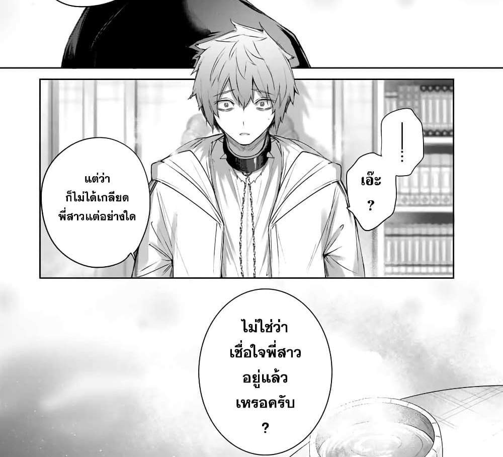 Henkyou no Yakushi, Miyako de S Rank Boukensha to naru แปลไทย