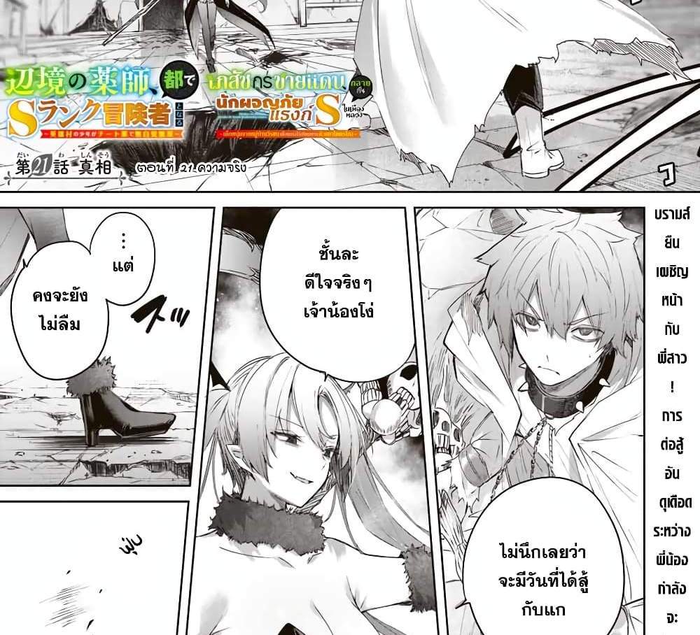 Henkyou no Yakushi, Miyako de S Rank Boukensha to naru แปลไทย