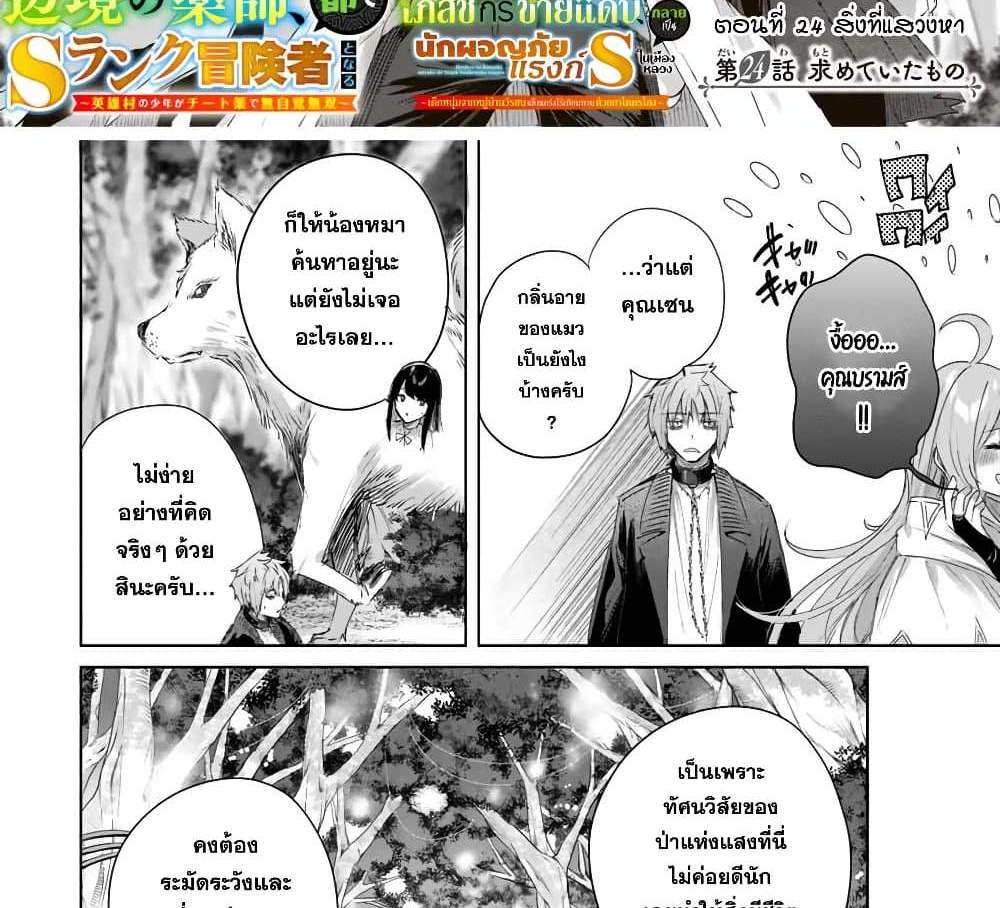 Henkyou no Yakushi, Miyako de S Rank Boukensha to naru แปลไทย