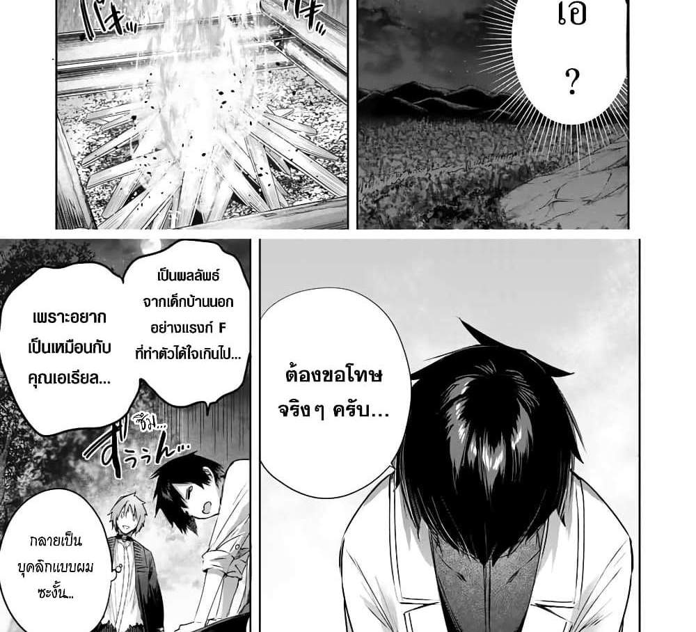 Henkyou no Yakushi, Miyako de S Rank Boukensha to naru แปลไทย