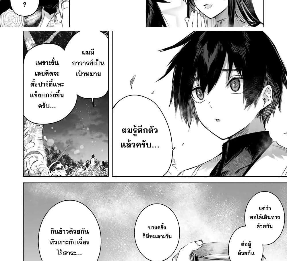 Henkyou no Yakushi, Miyako de S Rank Boukensha to naru แปลไทย