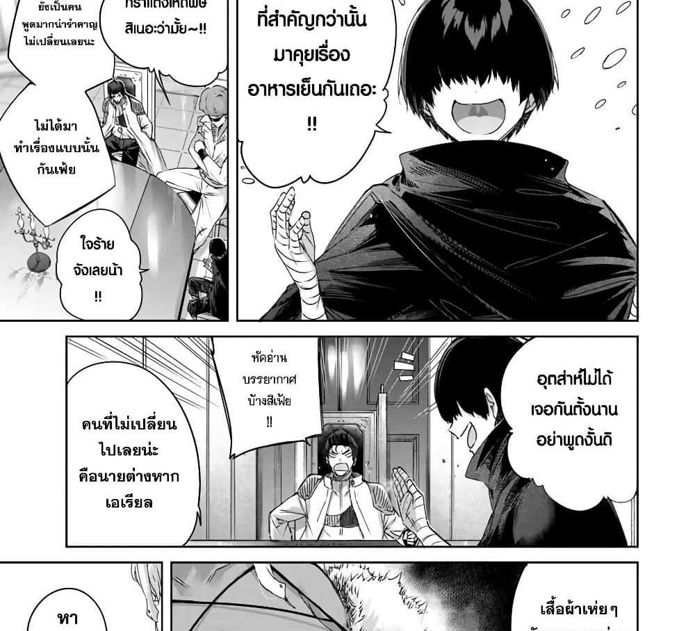 Henkyou no Yakushi, Miyako de S Rank Boukensha to naru แปลไทย