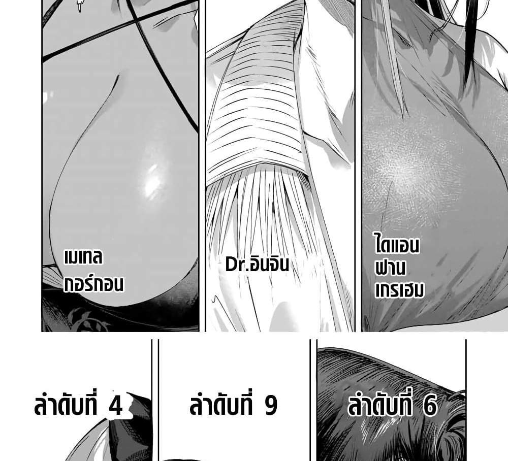 Henkyou no Yakushi, Miyako de S Rank Boukensha to naru แปลไทย