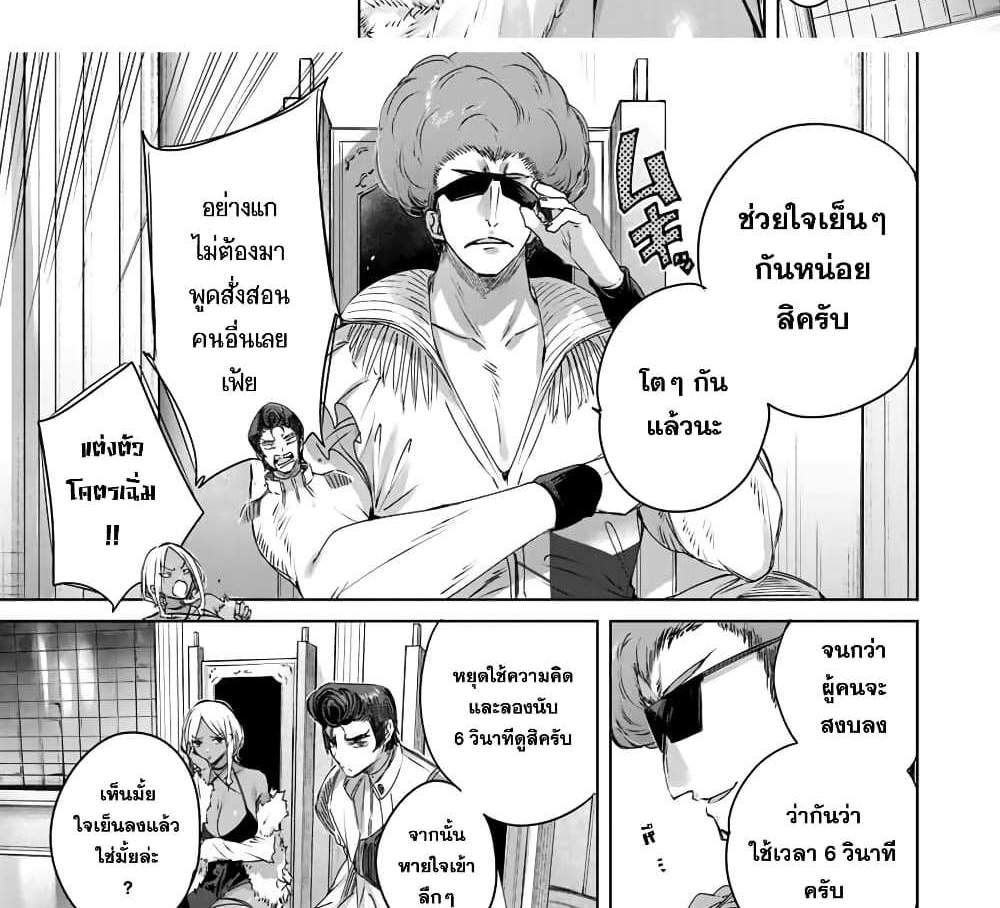 Henkyou no Yakushi, Miyako de S Rank Boukensha to naru แปลไทย