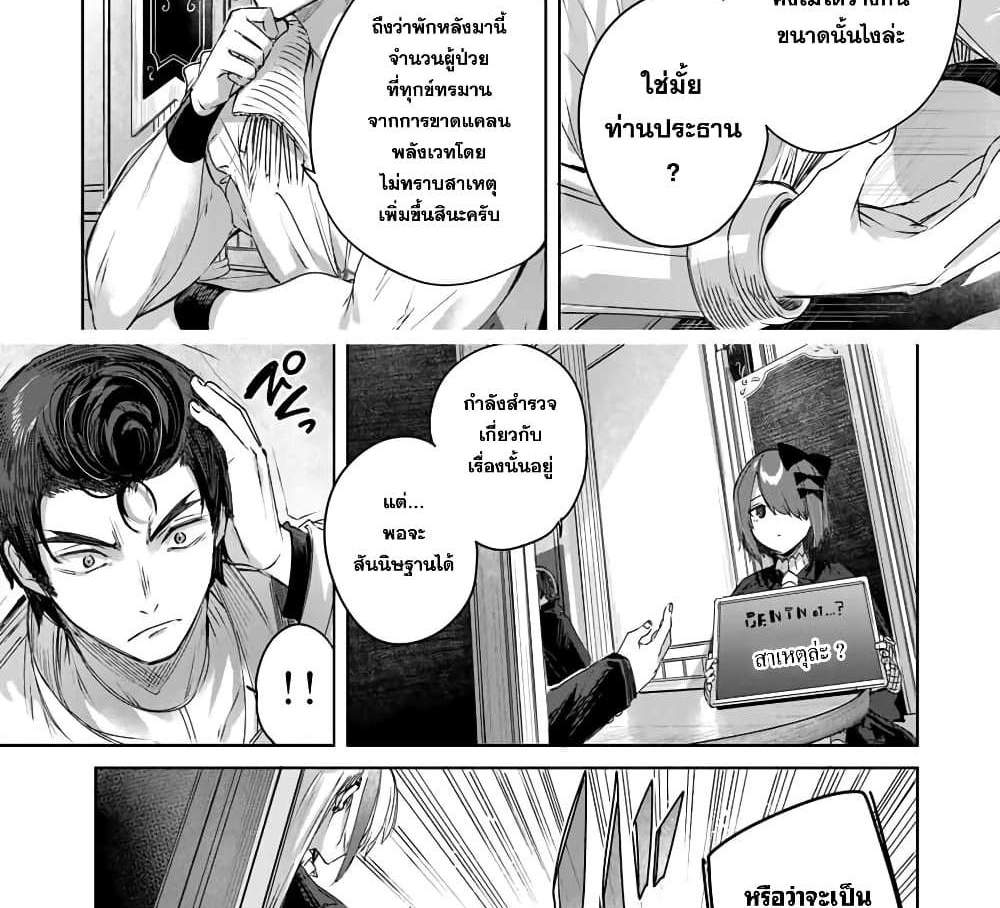 Henkyou no Yakushi, Miyako de S Rank Boukensha to naru แปลไทย