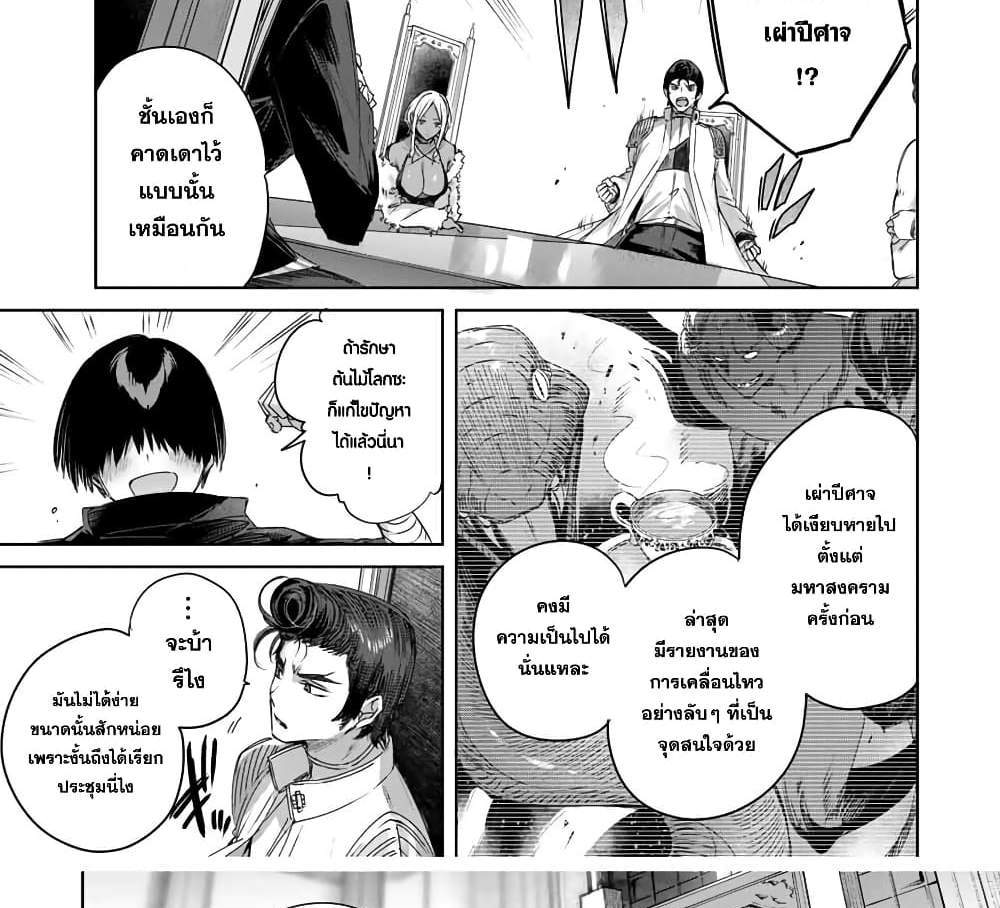 Henkyou no Yakushi, Miyako de S Rank Boukensha to naru แปลไทย