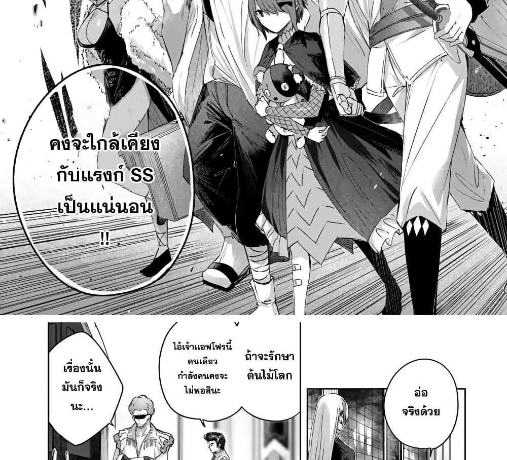 Henkyou no Yakushi, Miyako de S Rank Boukensha to naru แปลไทย