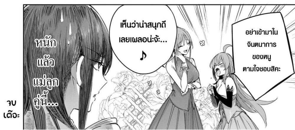 Henkyou no Yakushi, Miyako de S Rank Boukensha to naru แปลไทย