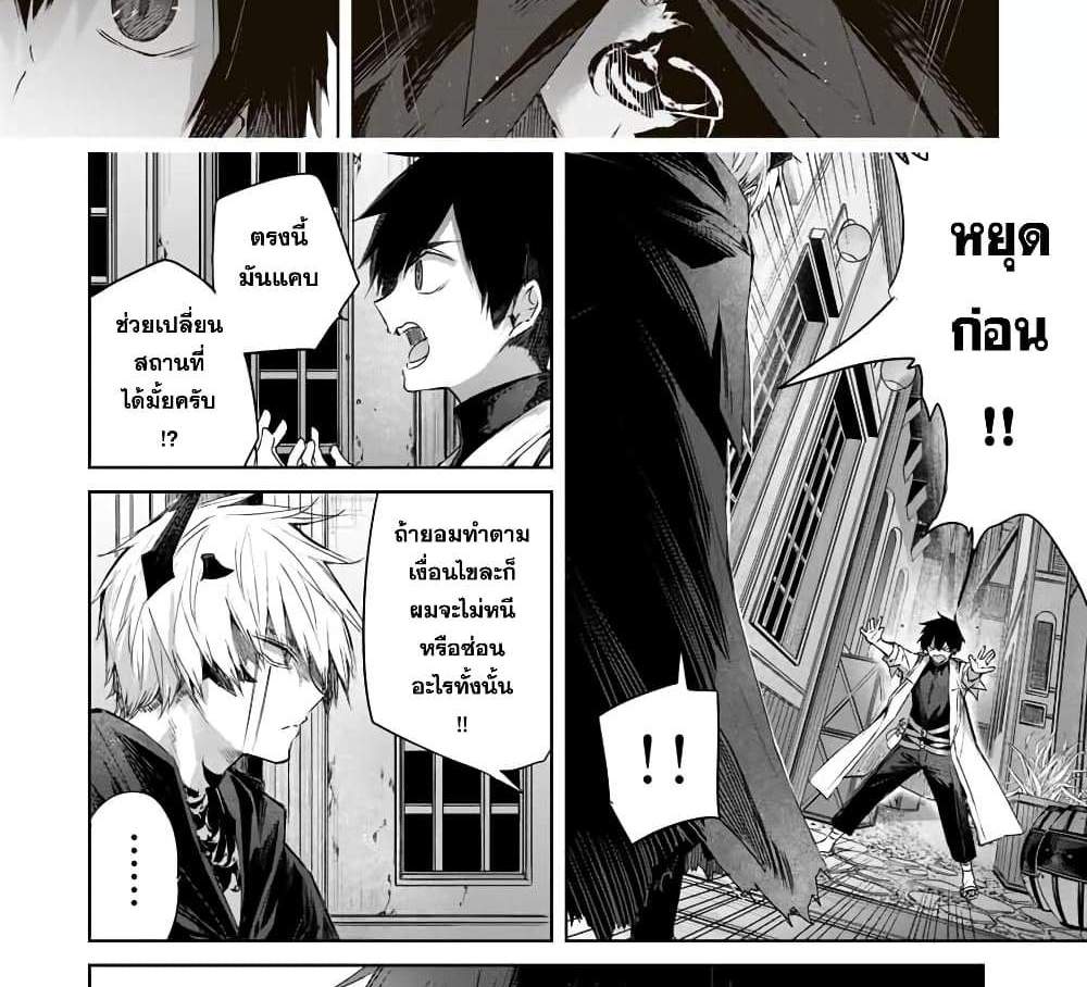 Henkyou no Yakushi, Miyako de S Rank Boukensha to naru แปลไทย