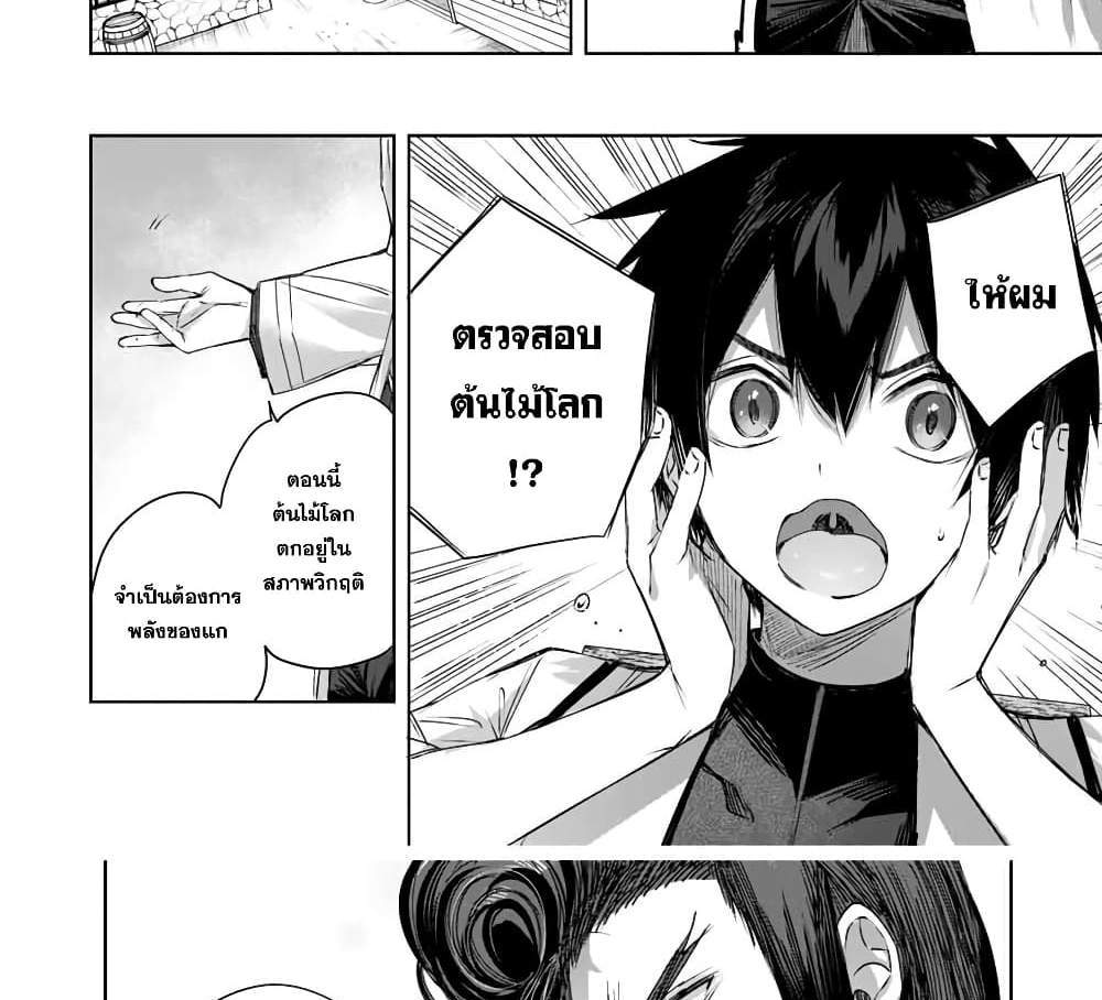 Henkyou no Yakushi, Miyako de S Rank Boukensha to naru แปลไทย