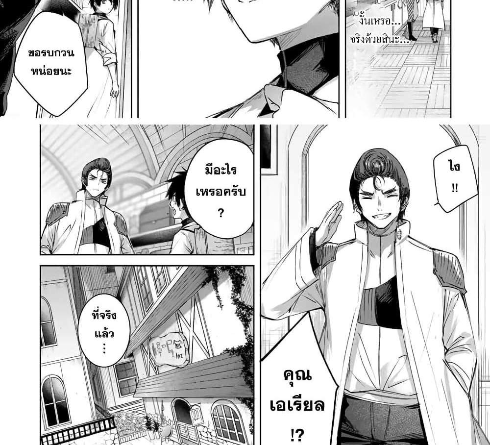 Henkyou no Yakushi, Miyako de S Rank Boukensha to naru แปลไทย