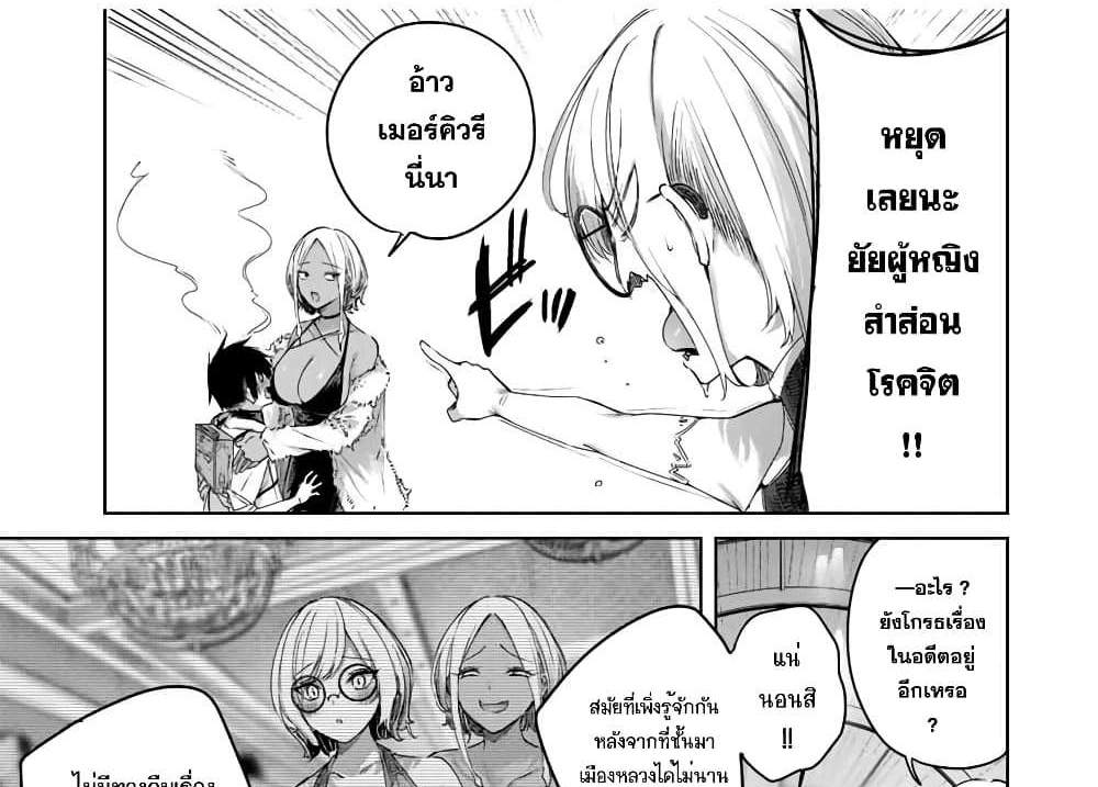 Henkyou no Yakushi, Miyako de S Rank Boukensha to naru แปลไทย