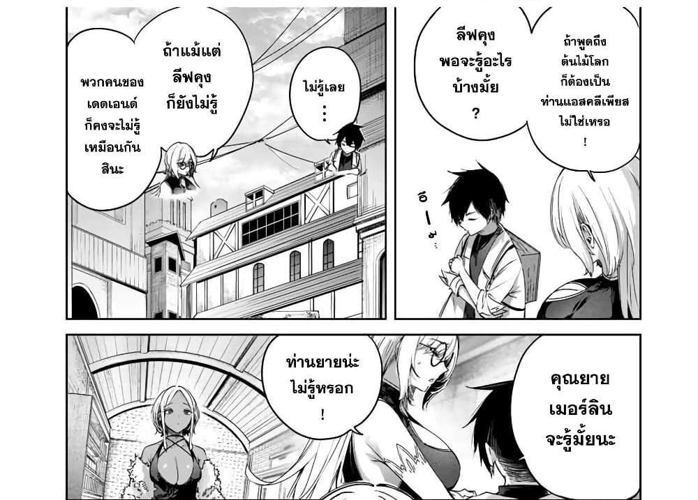 Henkyou no Yakushi, Miyako de S Rank Boukensha to naru แปลไทย