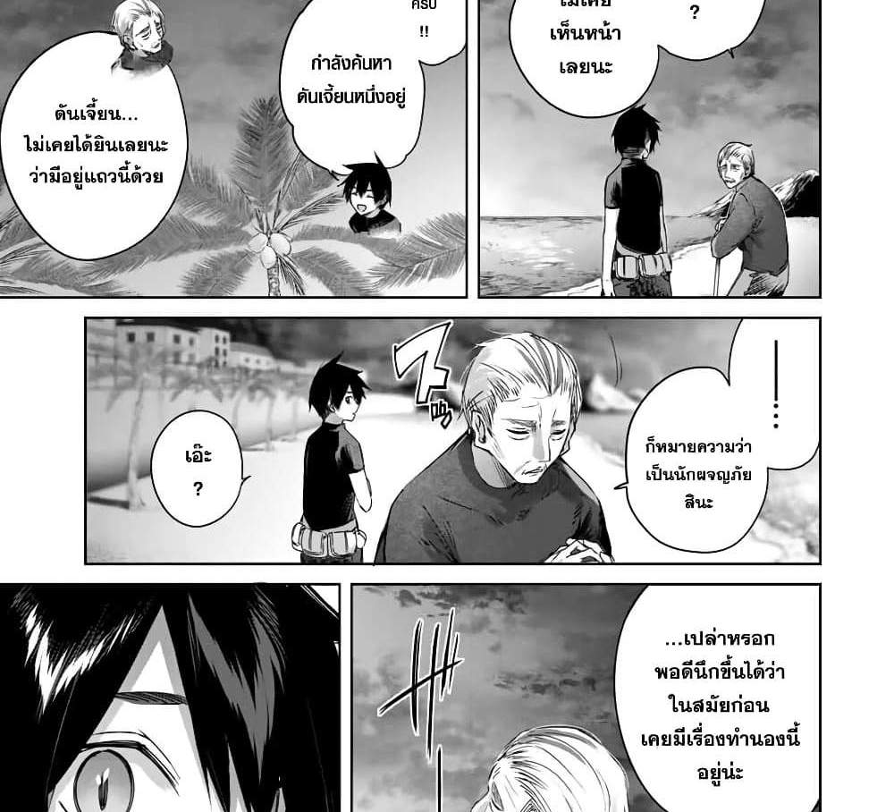 Henkyou no Yakushi, Miyako de S Rank Boukensha to naru แปลไทย