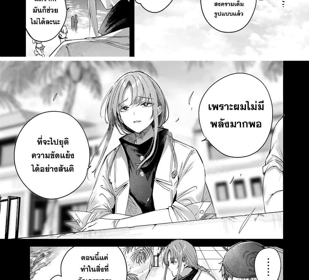 Henkyou no Yakushi, Miyako de S Rank Boukensha to naru แปลไทย