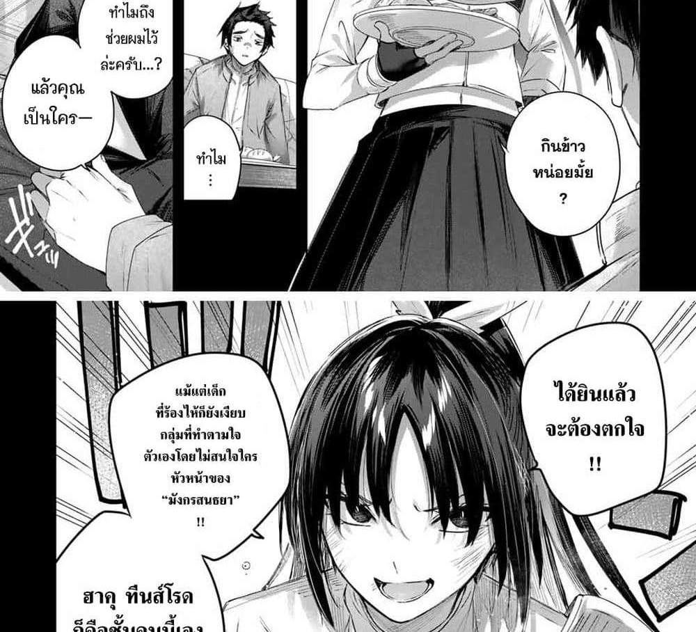 Henkyou no Yakushi, Miyako de S Rank Boukensha to naru แปลไทย