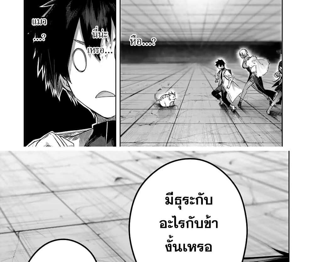 Henkyou no Yakushi, Miyako de S Rank Boukensha to naru แปลไทย