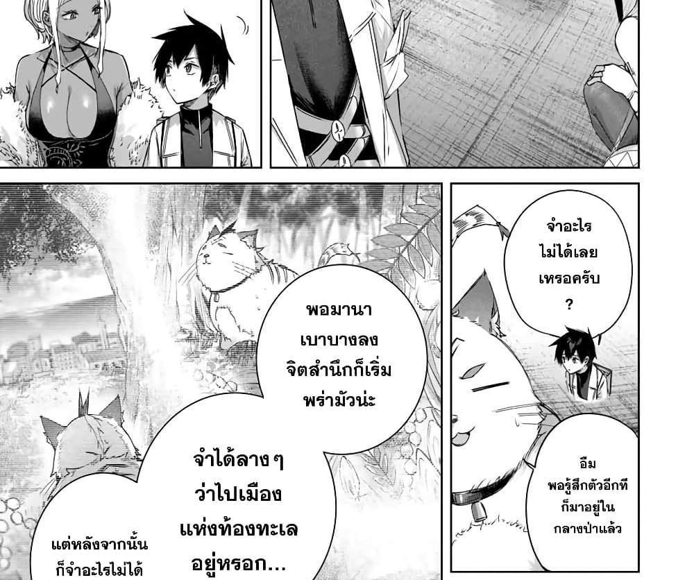 Henkyou no Yakushi, Miyako de S Rank Boukensha to naru แปลไทย